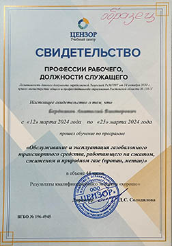 Образец свидетельства о получении профессии